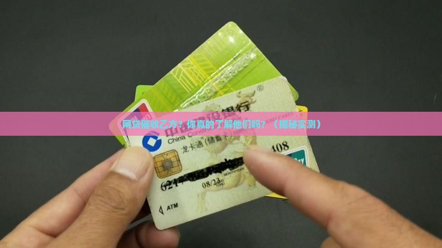 网贷催收乙方