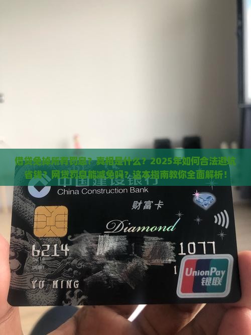 借贷免掉所有罚息