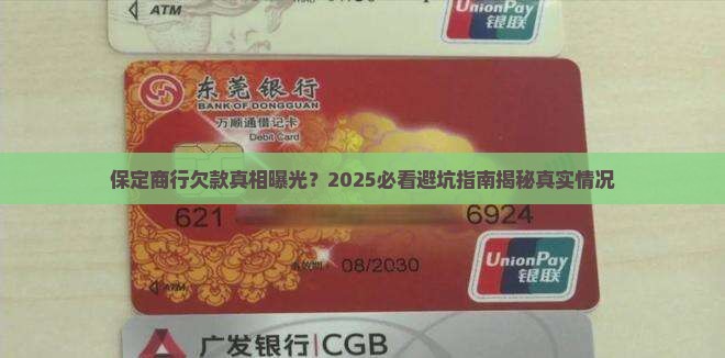 保定商行欠款最新情况