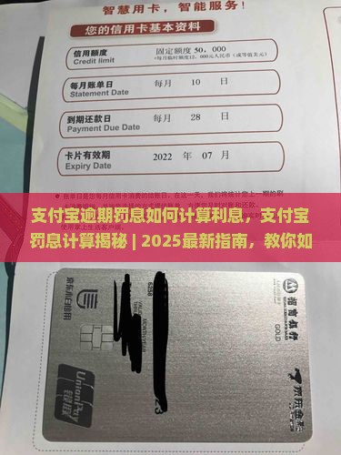 支付宝逾期罚息如何计算利息