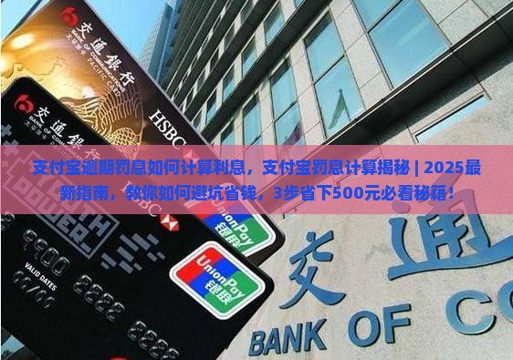 支付宝逾期罚息如何计算利息