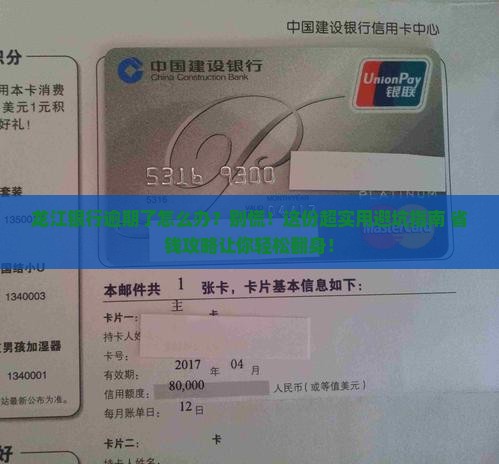 龙江银行逾期如何解决问题