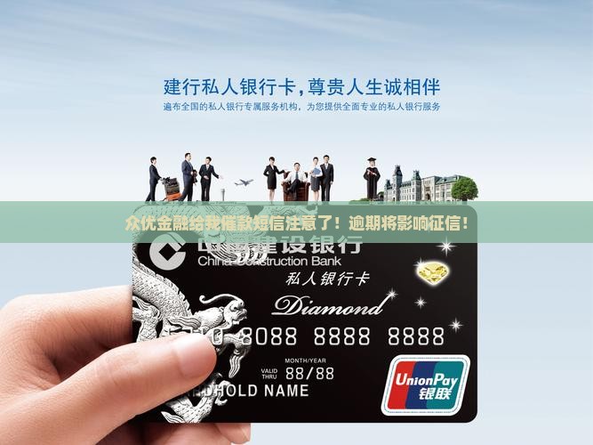 众优金融给我催款短信