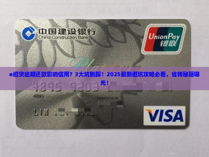 e招贷逾期还款会对信用记录有哪些影响