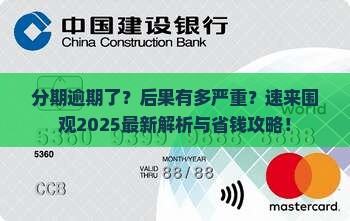 分期逾期有什么影响吗怎么办