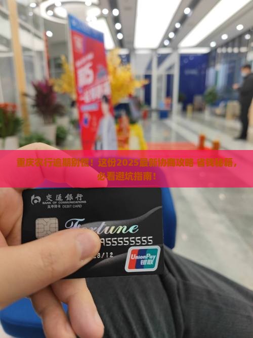 重庆农业银行逾期要怎么协商