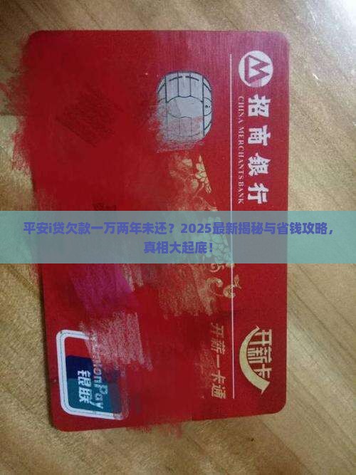 平安i贷欠一万二年了会怎样处理