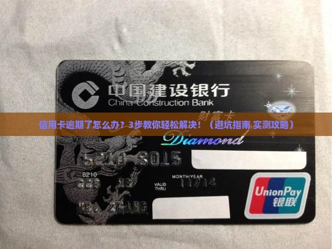 百信银行信用卡超期还款如何处理