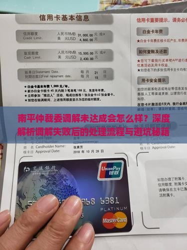南平仲裁委调解未达成会怎么样