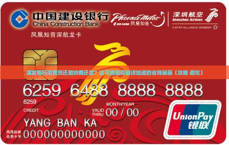 浦发银行消费贷可以协商还款方式吗