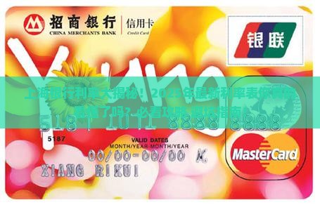 上海各银行利率表最新利率