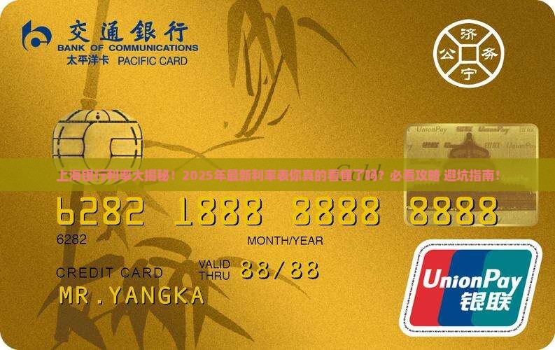 上海各银行利率表最新利率
