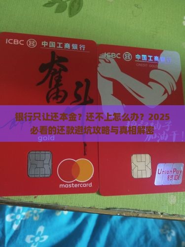 银行只让还本金还是还不上怎么办