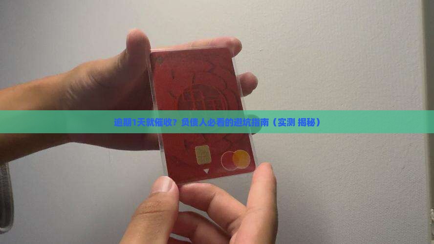 网贷逾期1天催收会有什么后果