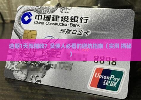 网贷逾期1天催收会有什么后果