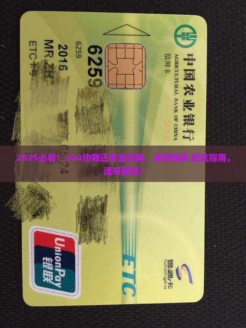 360怎么协商还本金更加便捷有效