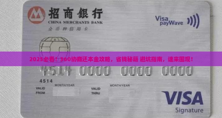 360怎么协商还本金更加便捷有效