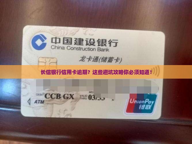 长信银行信用卡逾期