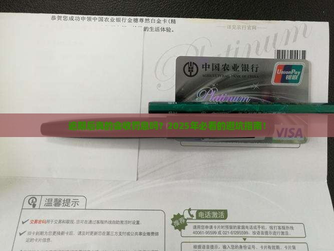 逾期后会产生的罚息吗