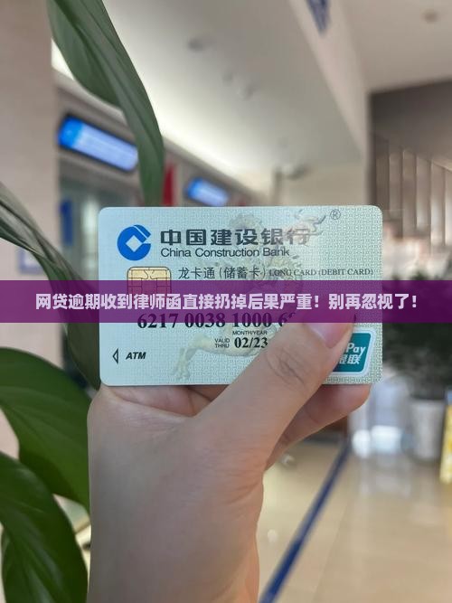 网贷逾期收到律师函直接扔掉