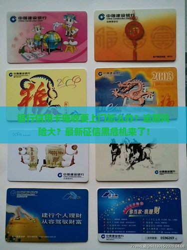 银行信用卡催收要上门怎么办