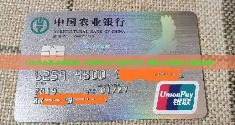 欠信用卡26万坐牢几天要注意哪些问题