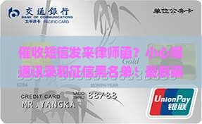 催收短信发来律师函