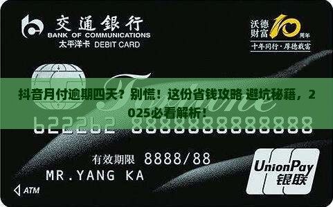 抖音月付逾期四天怎么处理