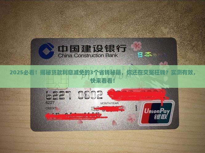 如何谈贷款利息减免技巧分享