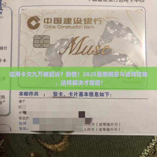 信用卡逾期九万被起诉会坐牢吗如何解决 信用卡逾期九万被起诉会坐牢吗如何解决