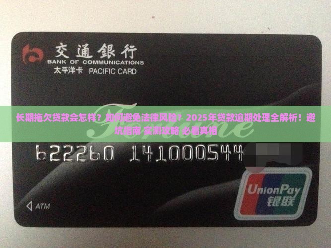 长期拖欠贷款如何定罪
