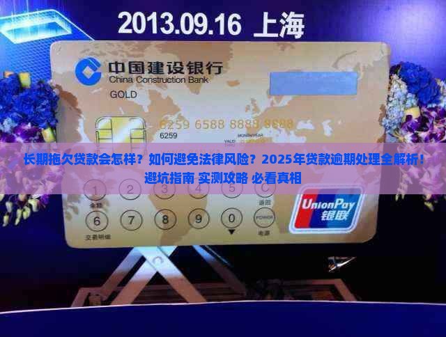 长期拖欠贷款如何定罪