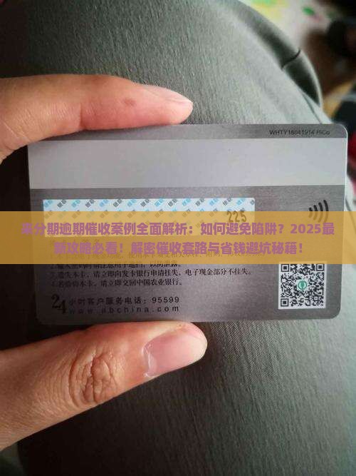 来分期逾期催收案例