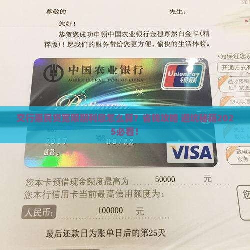 交行惠民贷宽限期利息怎么办呢