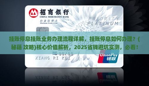 挂账停息挂账业务办理流程详解