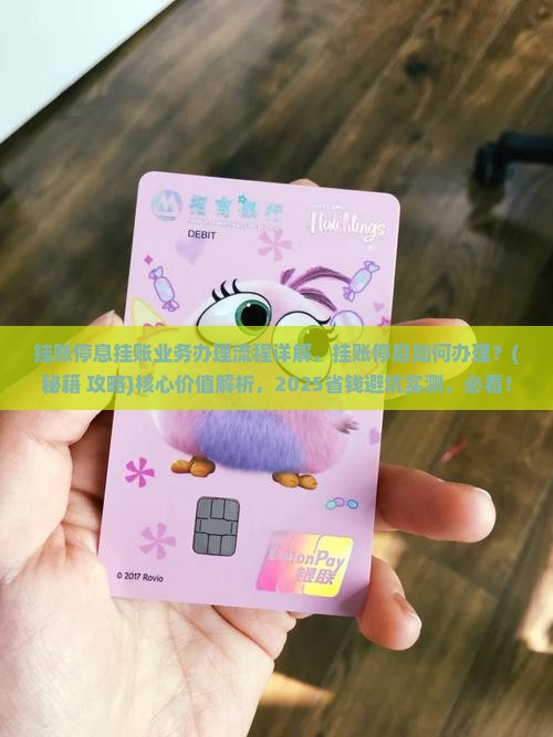 挂账停息挂账业务办理流程详解