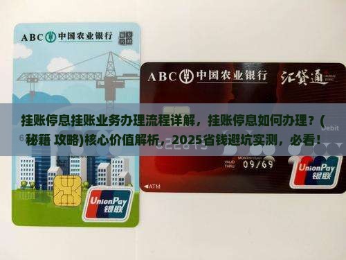 挂账停息挂账业务办理流程详解