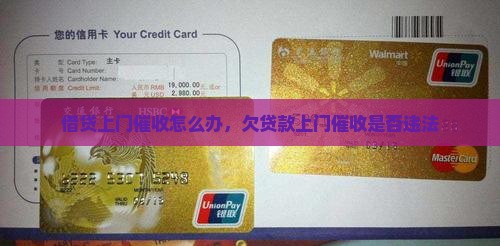 借贷上门催收怎么办