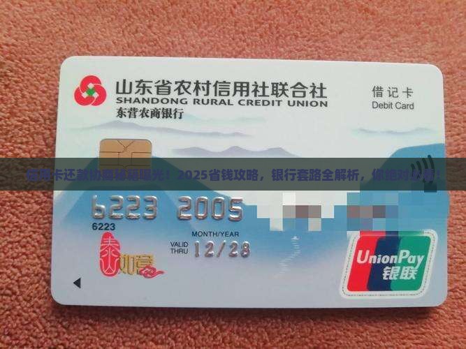 信用卡如何与银行协商还款方式