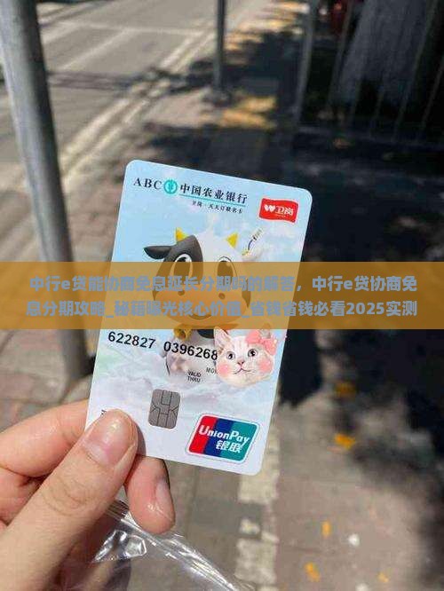 中行e贷能协商免息延长分期吗的解答
