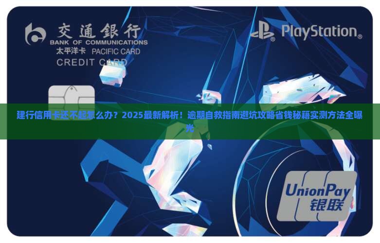 建行信用卡还不起怎么办解决方法