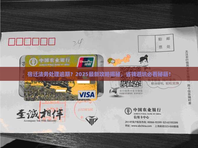 宿迁有法务公司可以处理逾期吗 宿迁有法务公司可以处理逾期吗