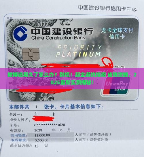 微博逾期久了如何处理
