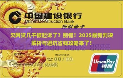 欠网贷几千被起诉了一般会怎么判决