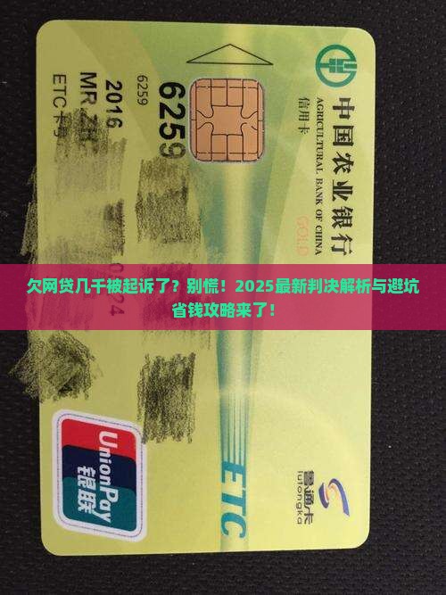 欠网贷几千被起诉了一般会怎么判决