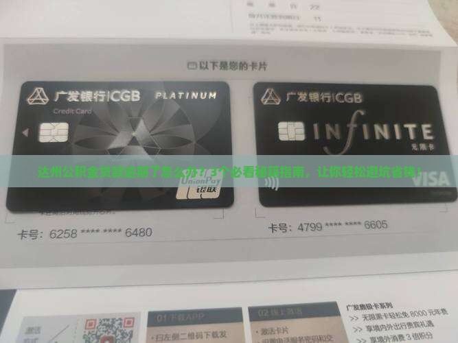 达州公积金贷款逾期应该怎么办