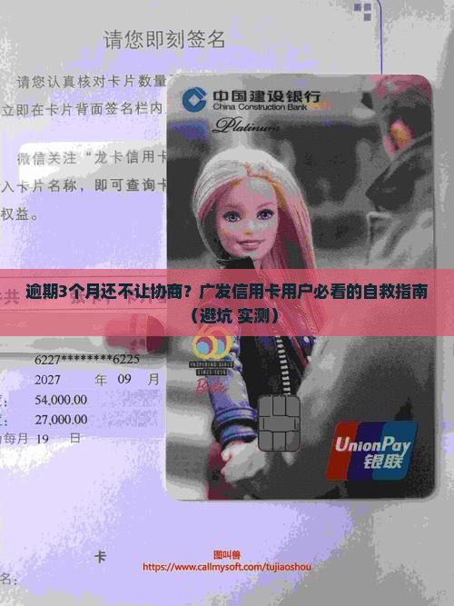 广发信用卡逾期不接受协商怎么办