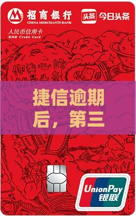 捷信委托第三方协商还款真的有效吗