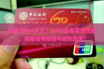 信用飞晚一天还会怎么样