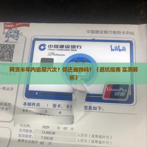 网贷半年内逾期六次会怎样处理